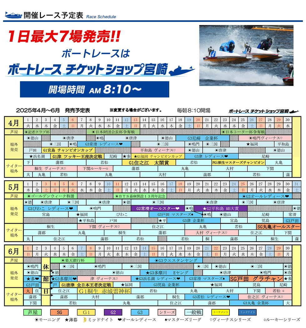 スケジュール