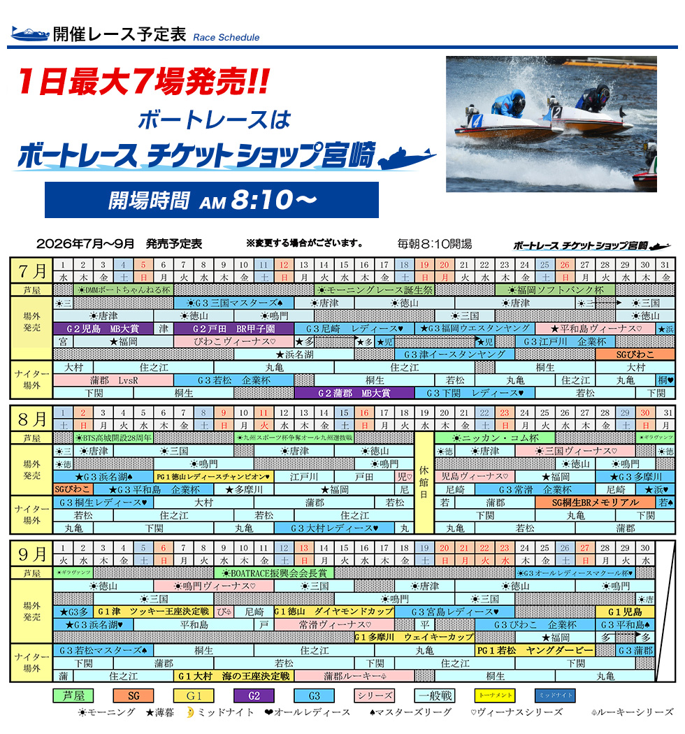 スケジュール